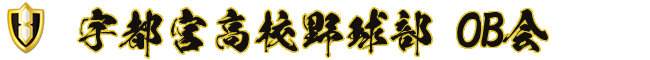 宇高OB